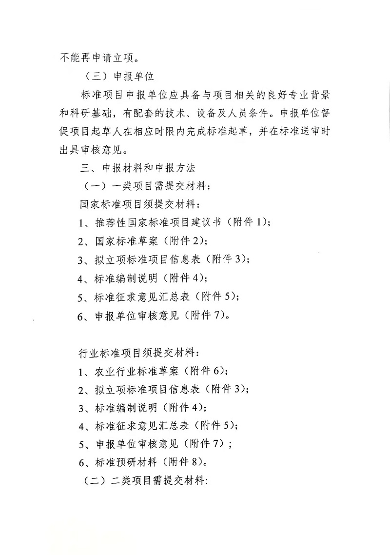 关于征集2022年度伴侣动物（宠物）标准立项项目的通知_页面_2.jpg